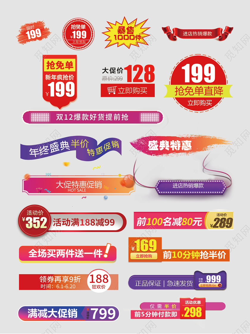 热卖爆款促销标签