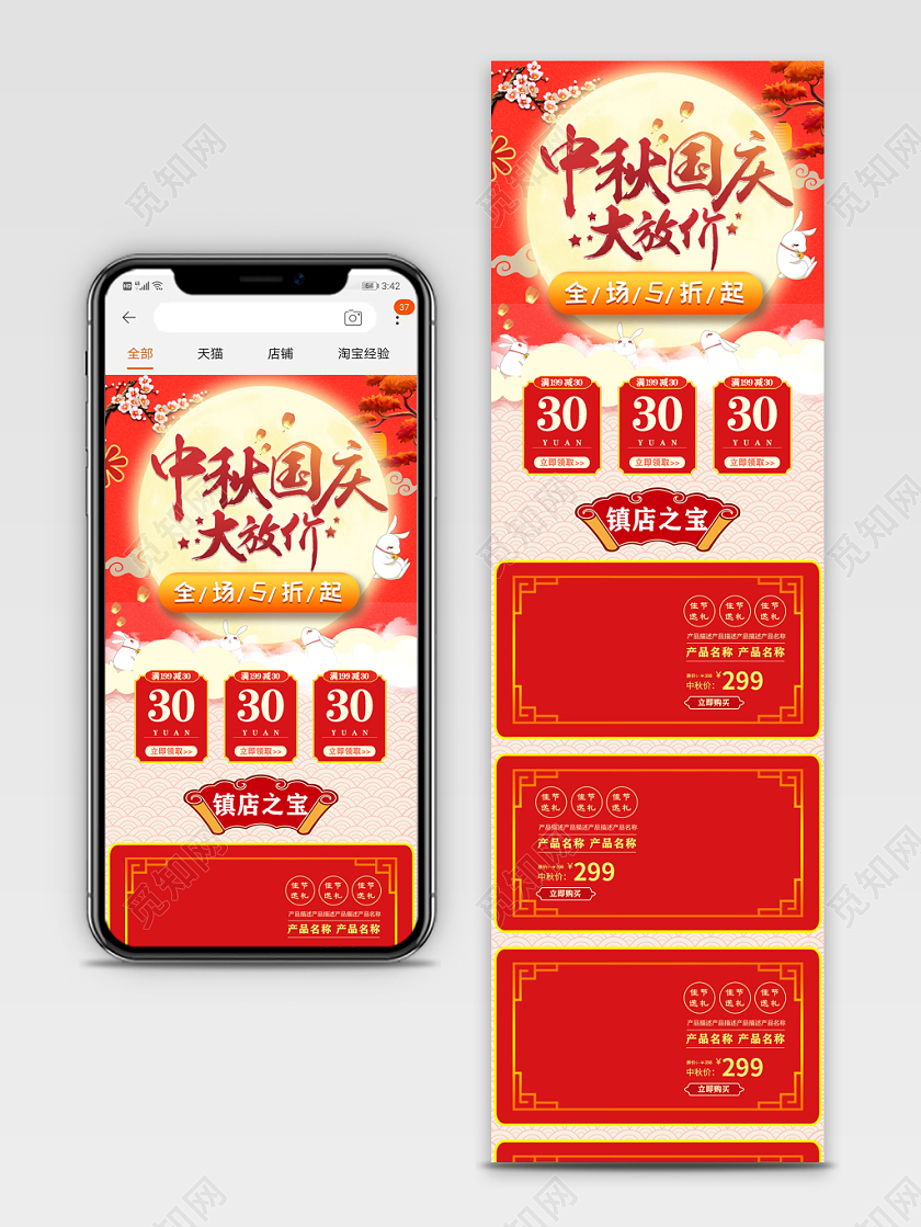 红色中秋国庆大放价美食电商首页