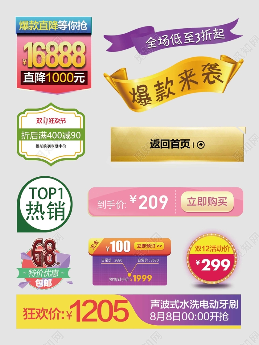 价格促销标签优惠券爆款来袭优惠折扣电商淘宝天猫