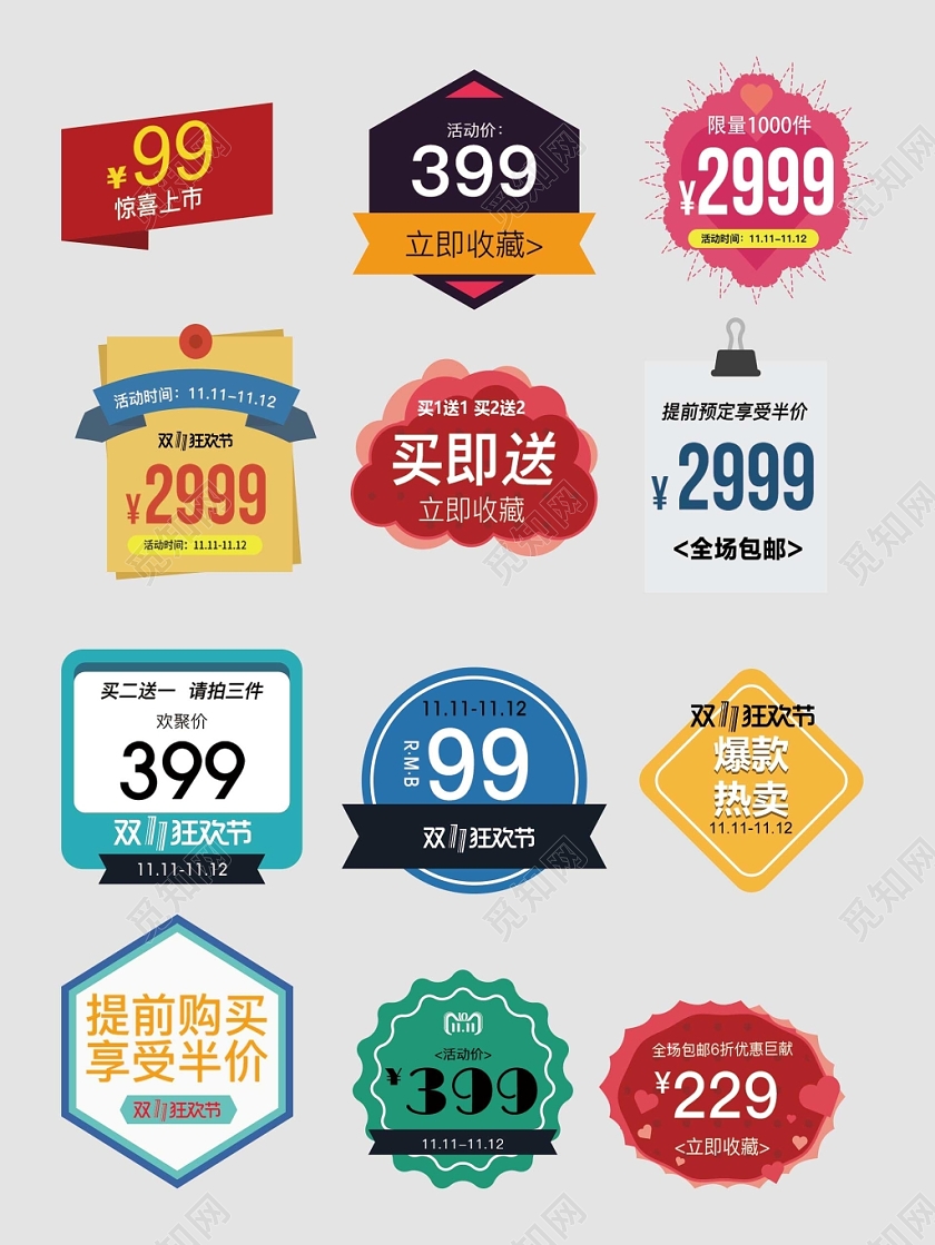 价格促销标签优惠券狂欢优惠提前购买电商淘宝天猫