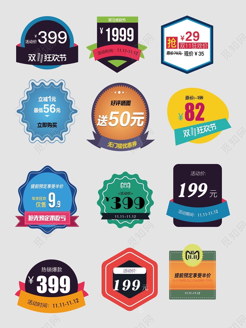 价格促销标签优惠券享受半价提前预定电商淘宝天猫