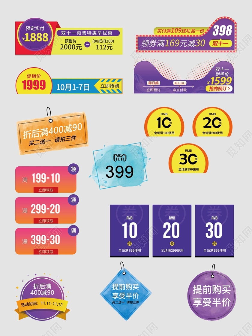 价格促销标签优惠券享受半价折扣优惠电商淘宝天猫