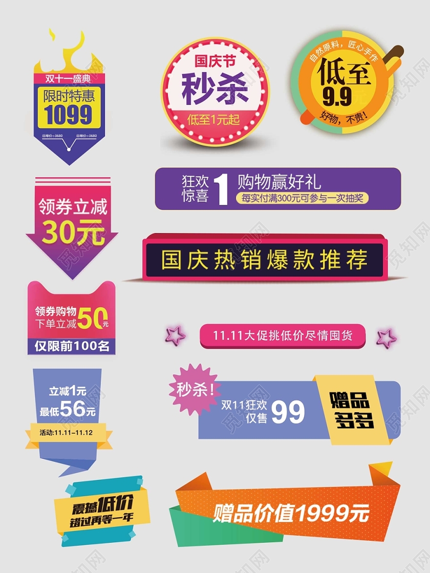 价格促销标签优惠券热销爆款狂欢秒杀电商淘宝天猫