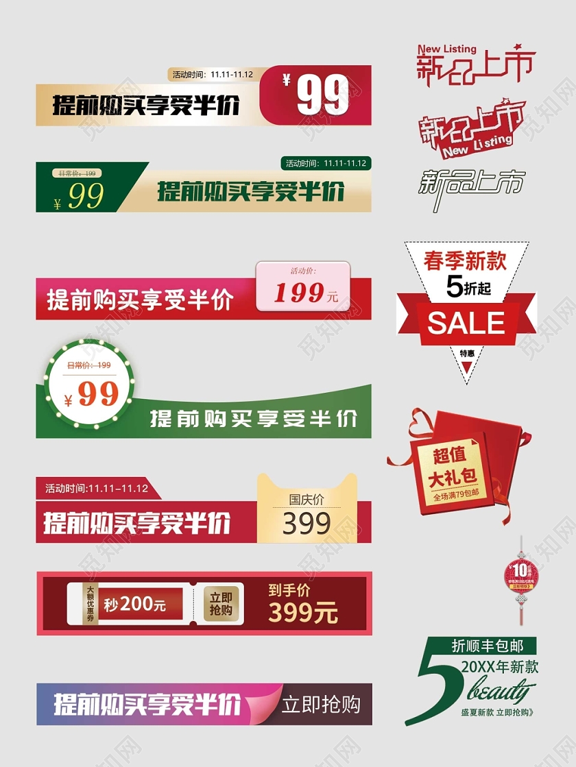 价格促销标签优惠券立即抢购新品折扣电商淘宝天猫