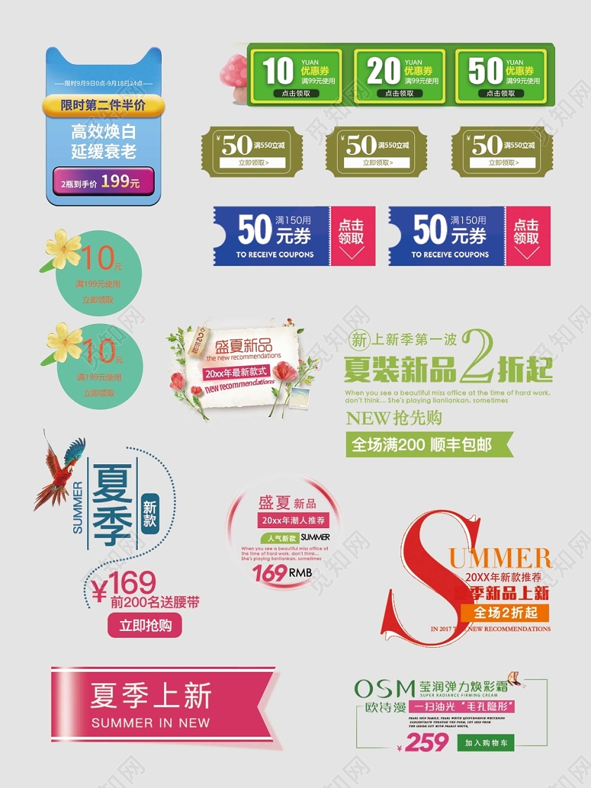 价格促销标签优惠券限时半价新品上市电商淘宝天猫