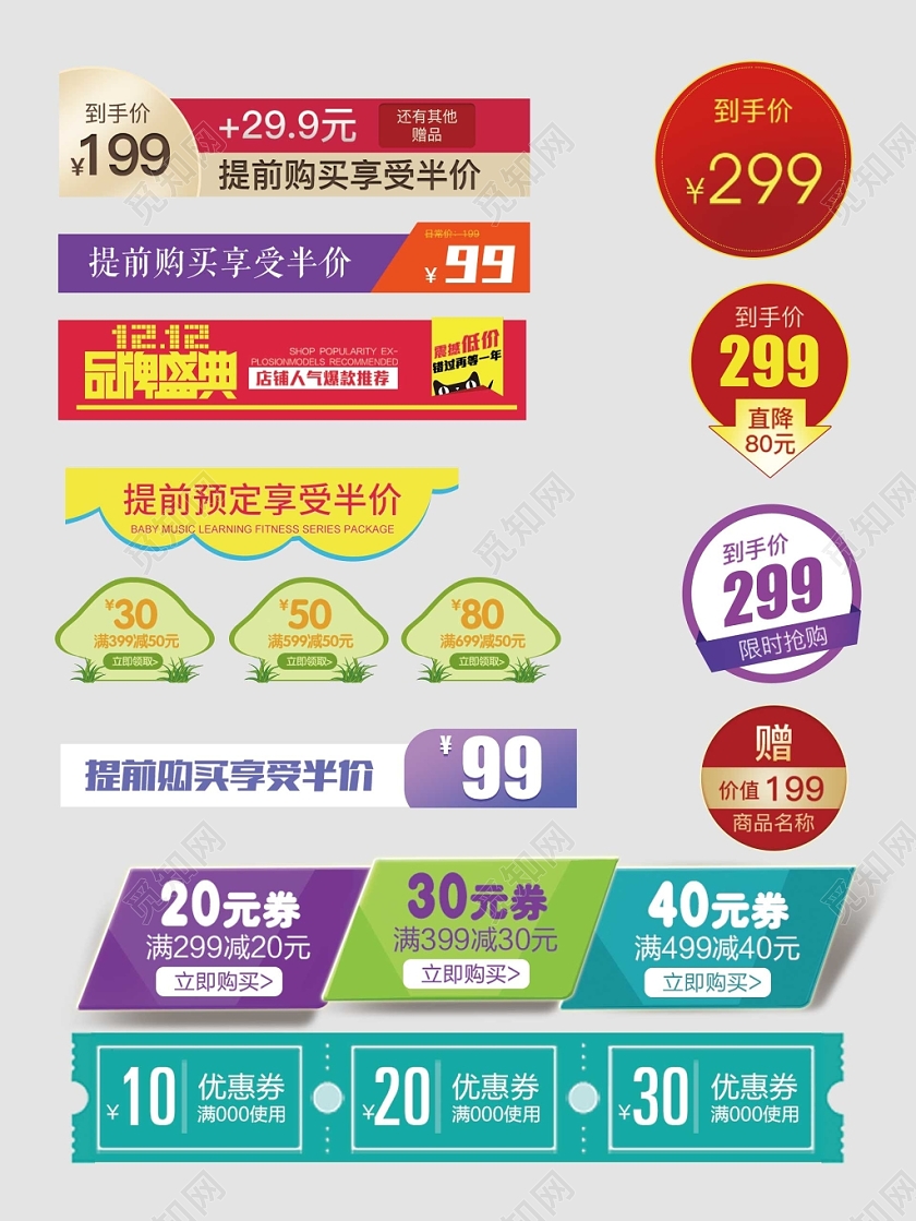 价格促销标签优惠券直降优惠限时抢购电商淘宝天猫