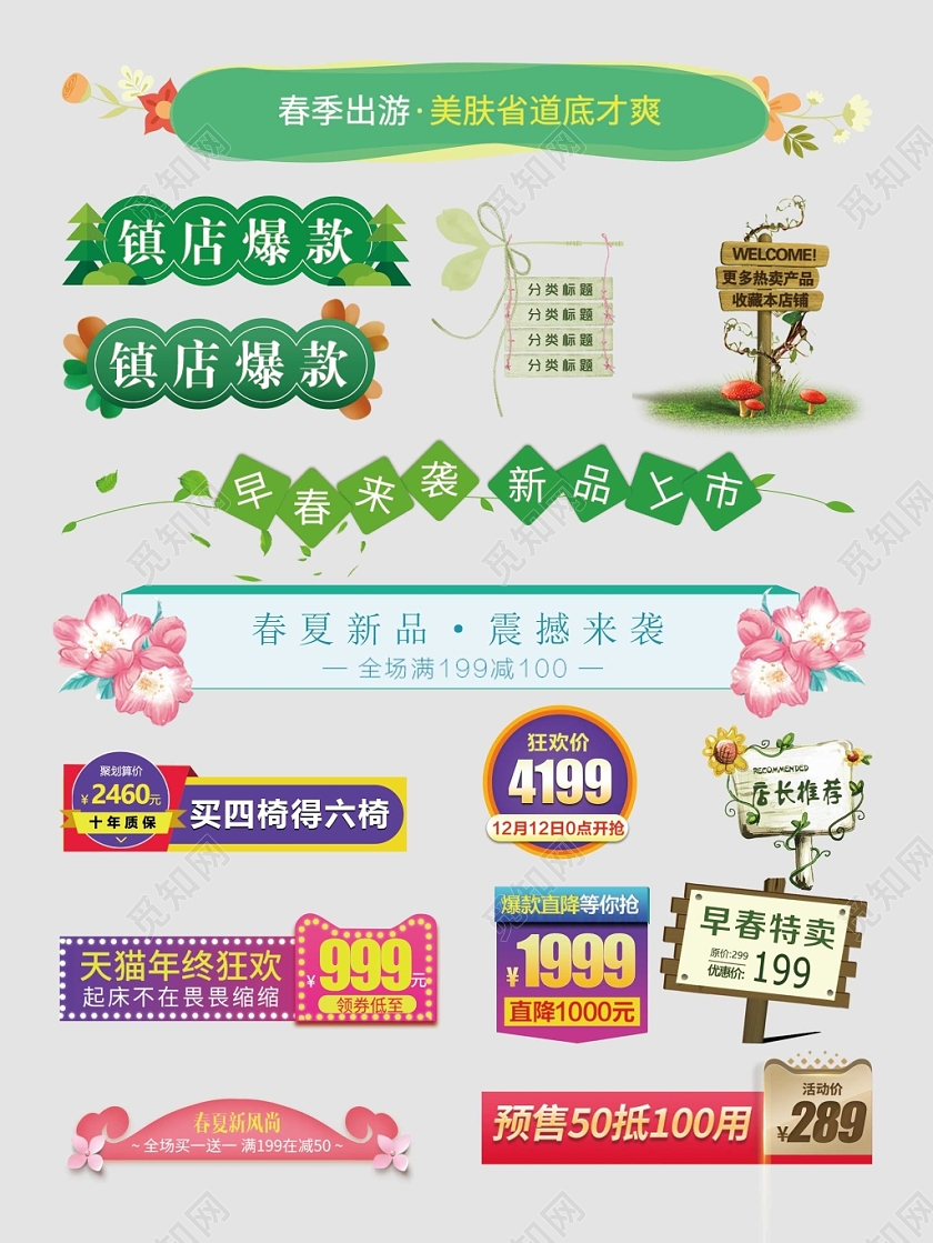 价格促销标签优惠券震撼来袭早春特卖电商淘宝天猫