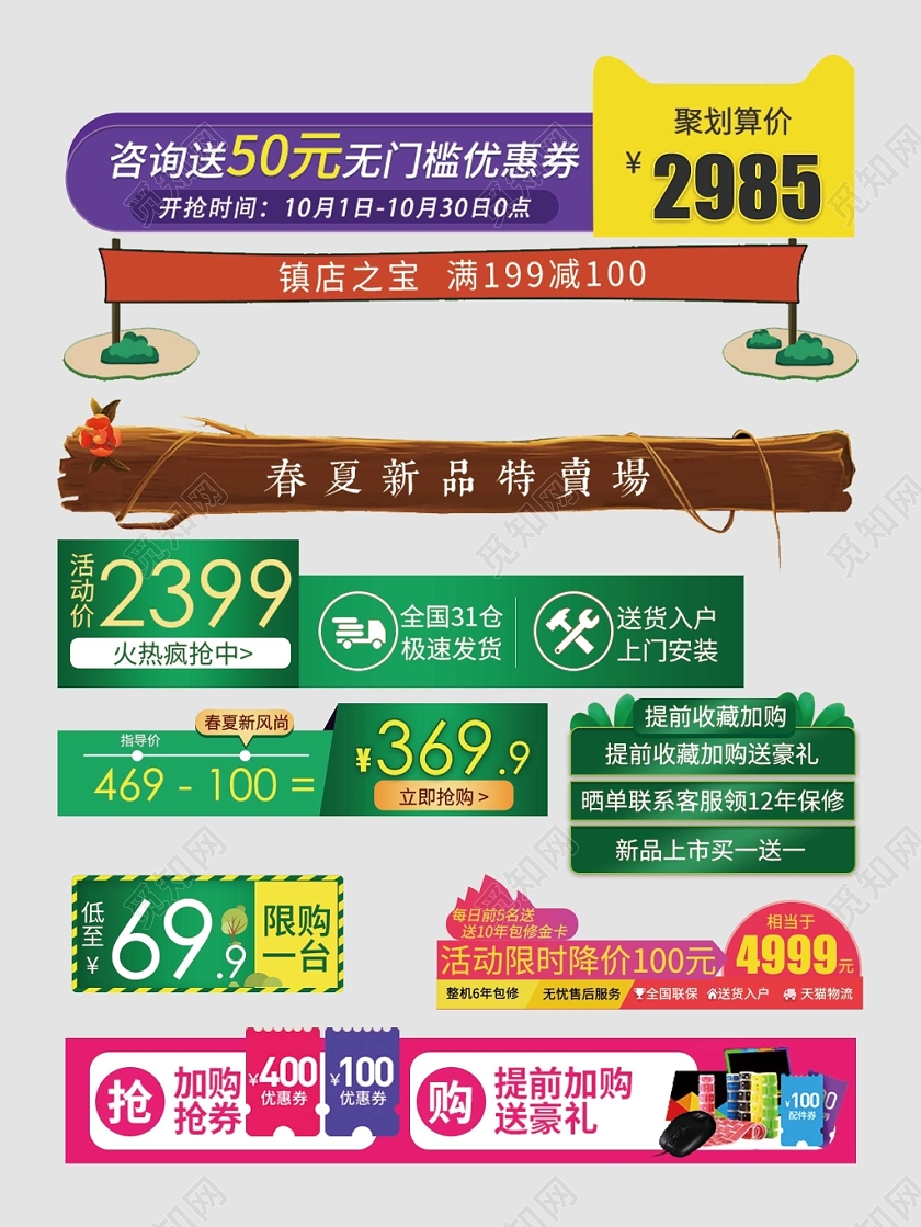 价格促销标签优惠券抢购优惠限时降价电商淘宝天猫