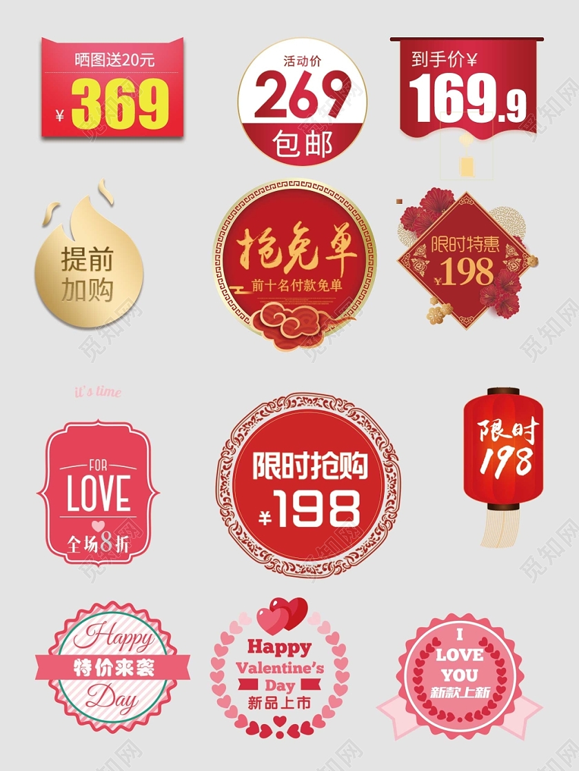 价格促销标签优惠券特价来袭限时抢购电商淘宝天猫
