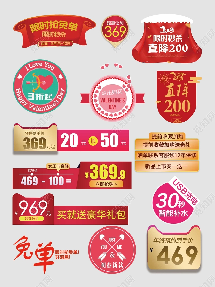 价格促销标签优惠券限时免单秒杀抢购电商淘宝天猫