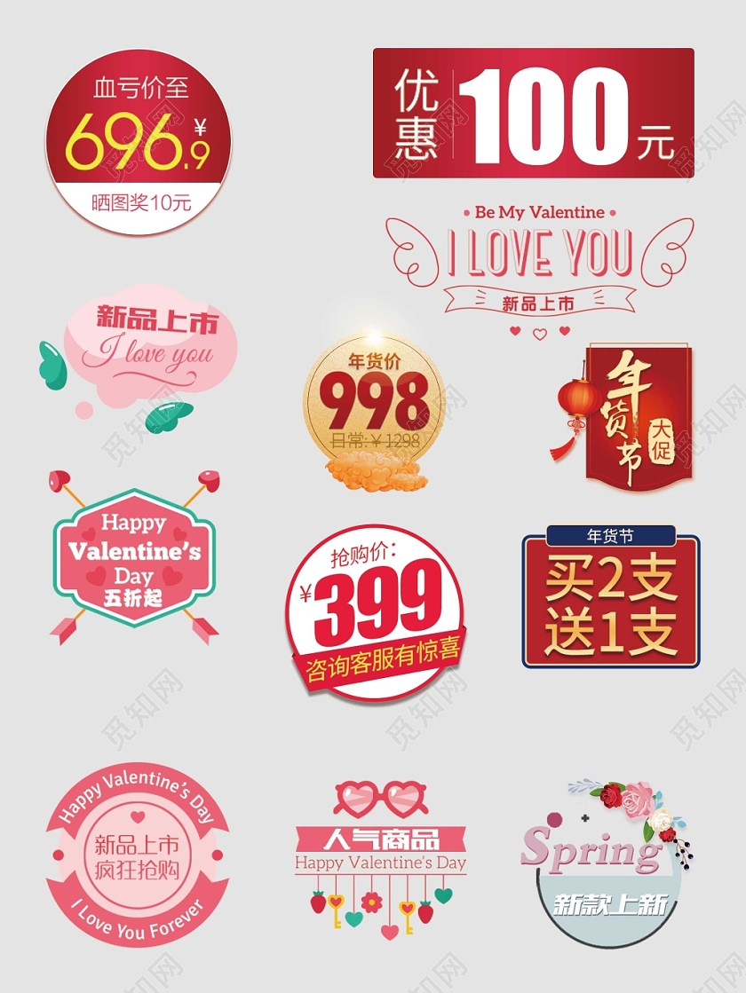 价格促销标签优惠券疯狂抢购新款上新电商淘宝天猫