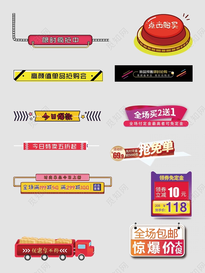 价格促销标签优惠券限时疯抢今日特卖电商淘宝天猫