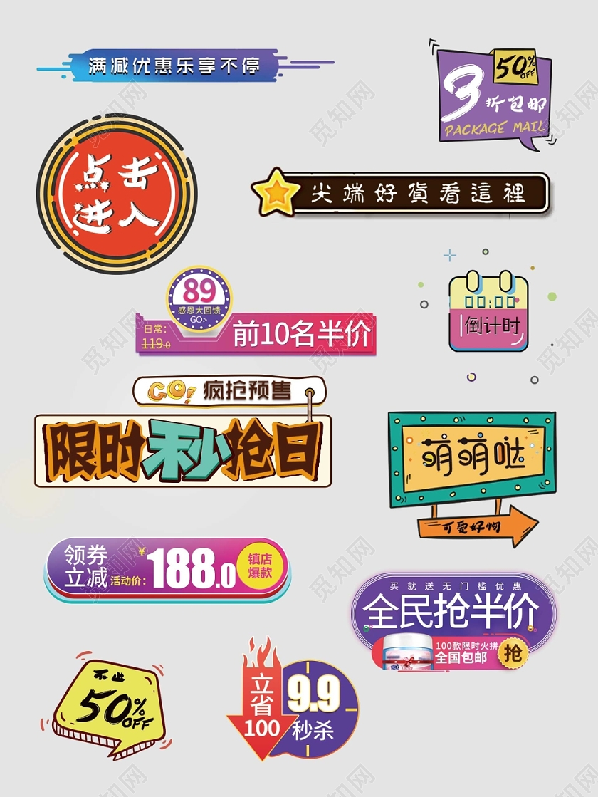 价格促销标签优惠券限量秒抢满减优惠电商淘宝天猫