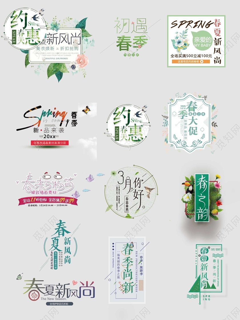 春天女装春季上新折扣优惠文字排版电商淘宝天猫