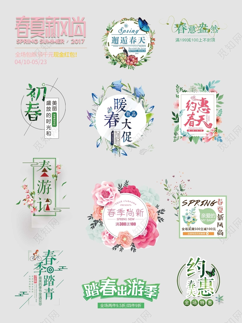 春天春季女装新品来袭优惠折扣文字排版电商淘宝天猫