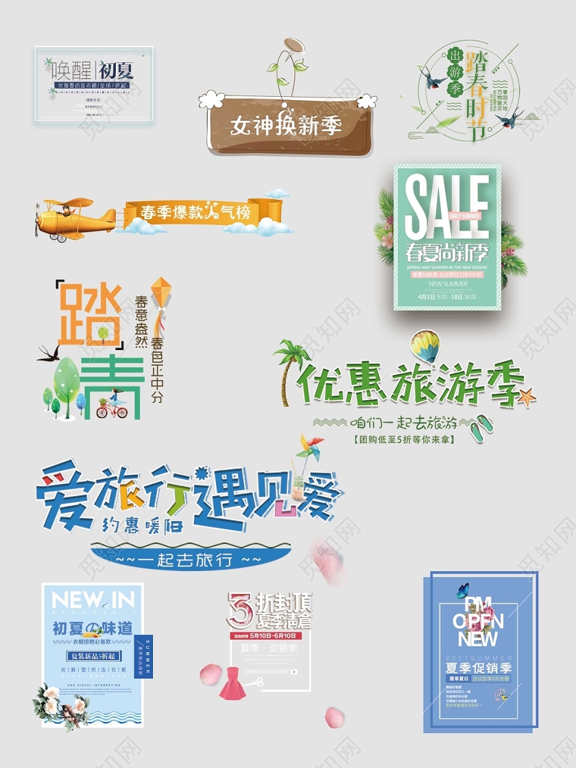 春天春季女装换新季爆款促销文字排版电商淘宝天猫