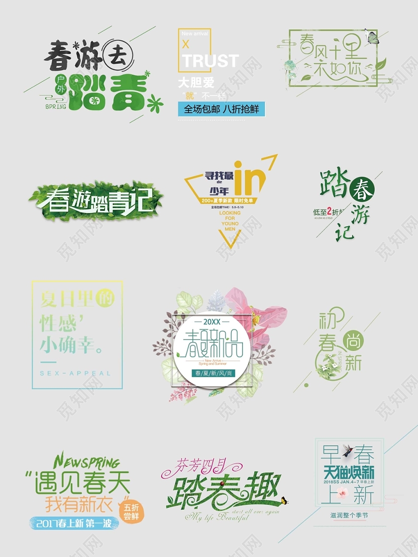 春天春季女装新品上市早春上新文字排版电商淘宝天猫