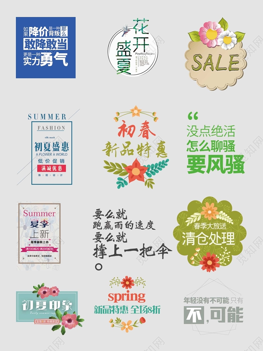 春天春季女装清仓处理降价促销文字排版电商淘宝天猫