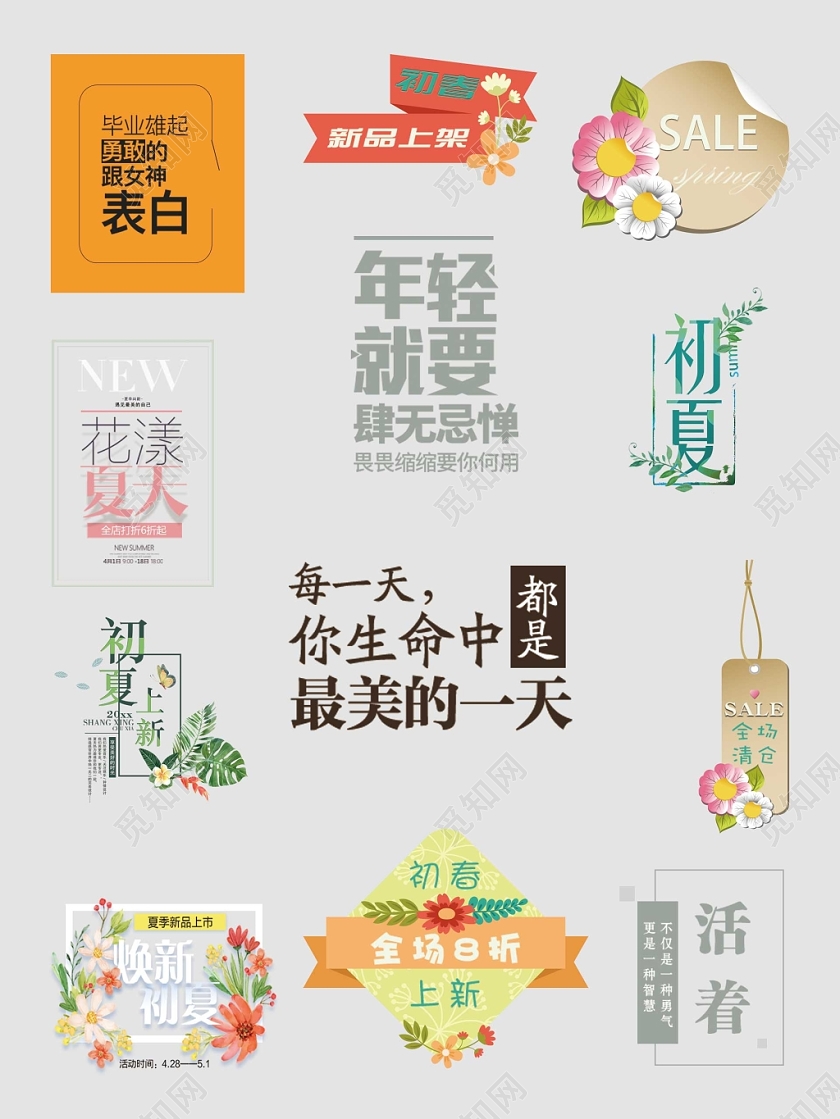 春天春季女装新品上架折扣优惠文字排版电商淘宝天猫