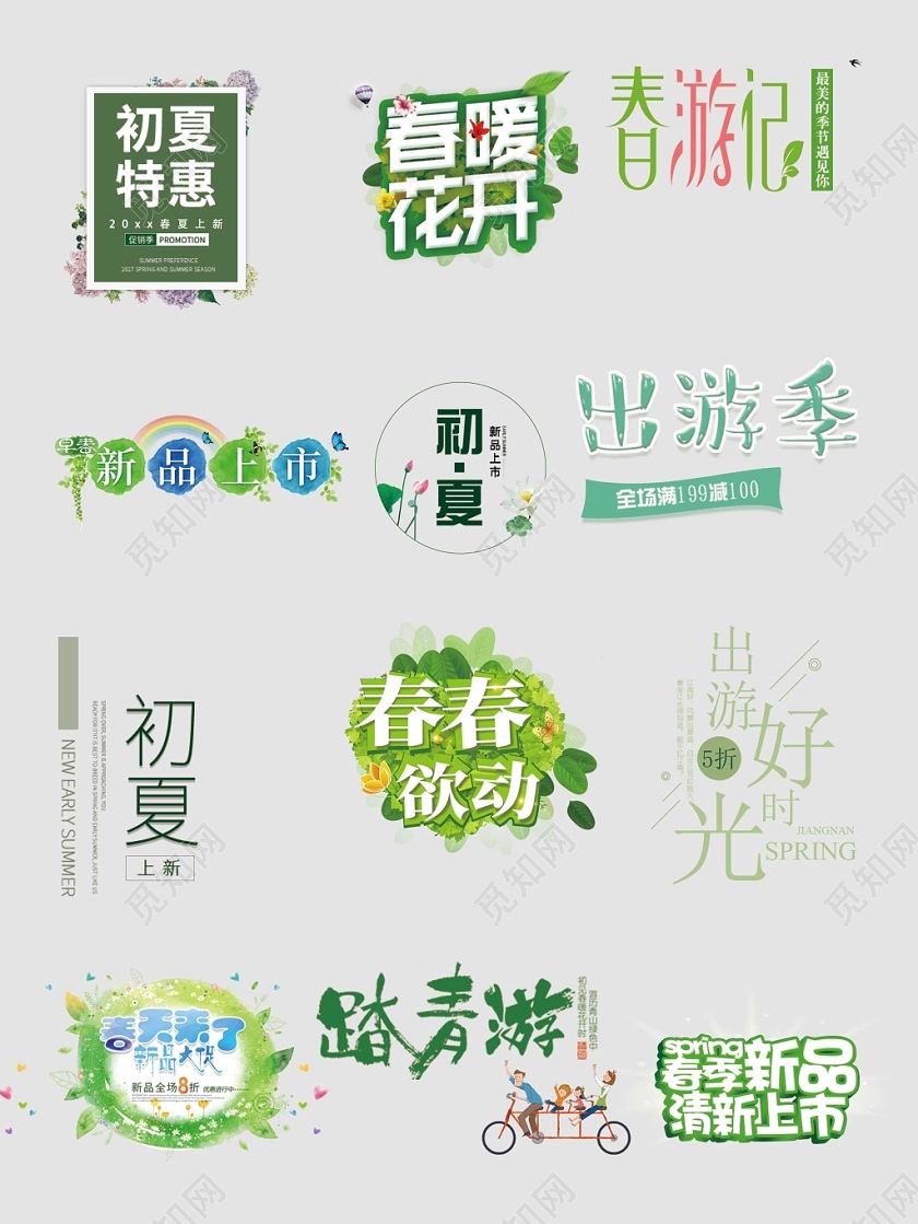 春天女装新品上市新品大促文字排版电商淘宝天猫