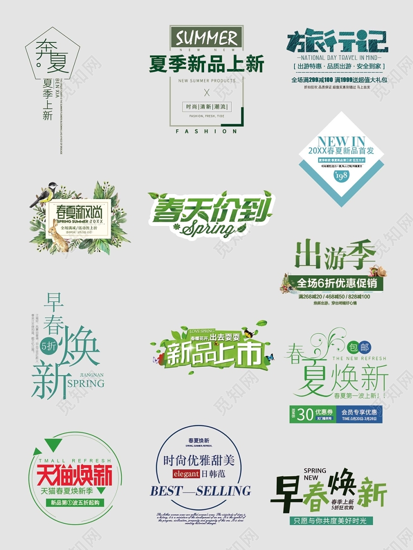 春天女装早春焕新优惠折扣文字排版电商淘宝天猫