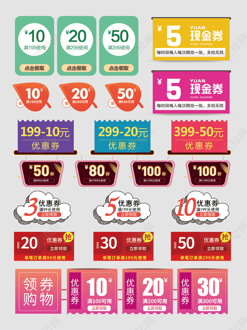 优惠券小标签电商淘宝天猫