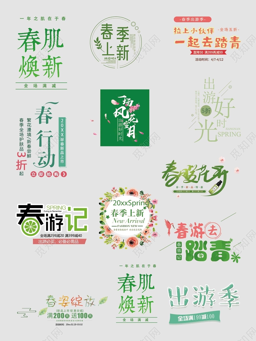 春天新品上市美妆护肤文字排版电商淘宝天猫