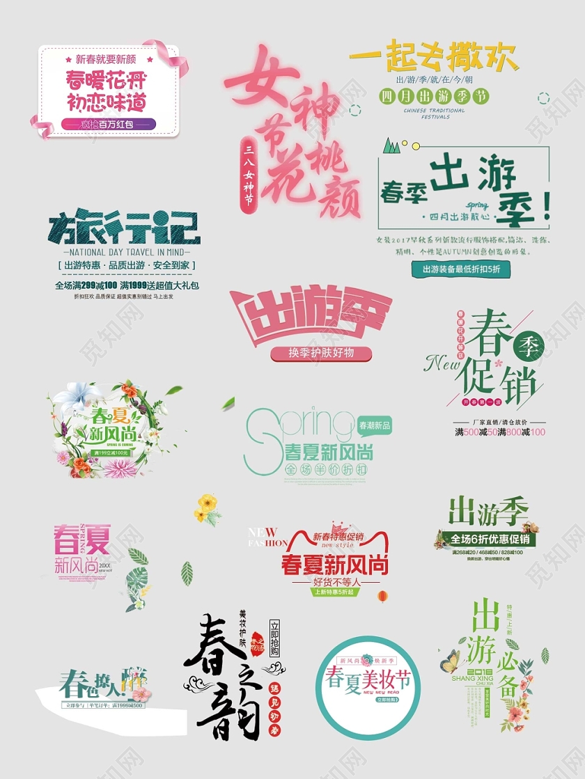 春天女装促销满减优惠折扣文字排版电商淘宝天猫