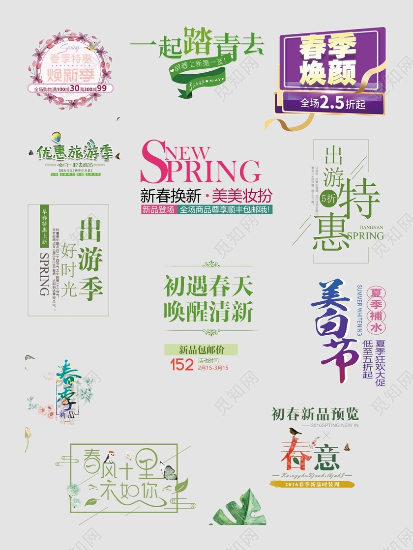 春天女装初春新品狂欢大促文字排版电商淘宝天猫