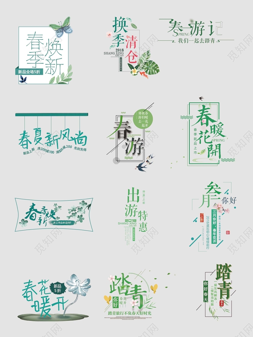 春天女装春装换季清仓特惠上新文字排版电商淘宝天猫