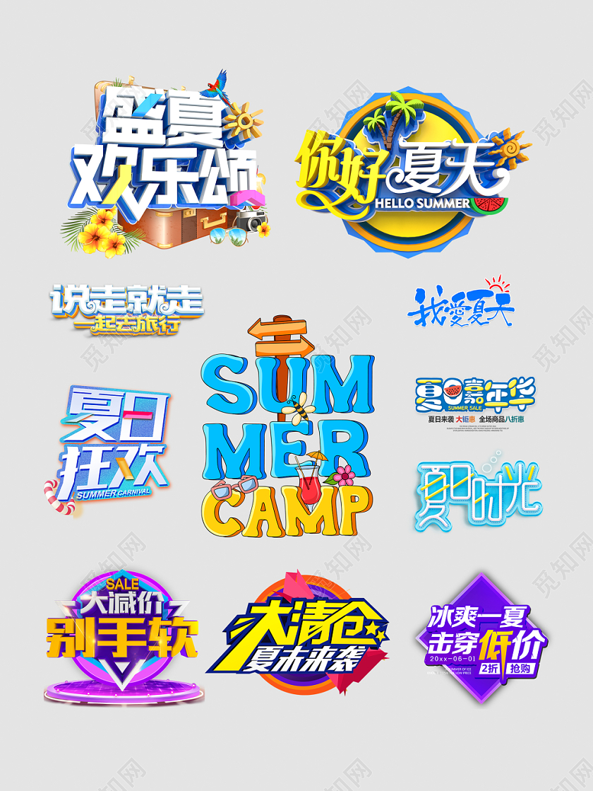 清仓文字排版创意设计文字排版