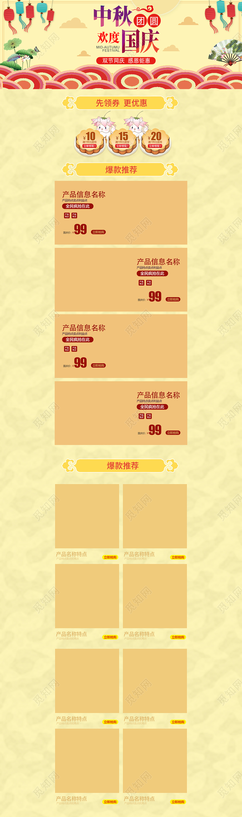 节日庆典中秋国庆中秋类通用中秋节pc端首页