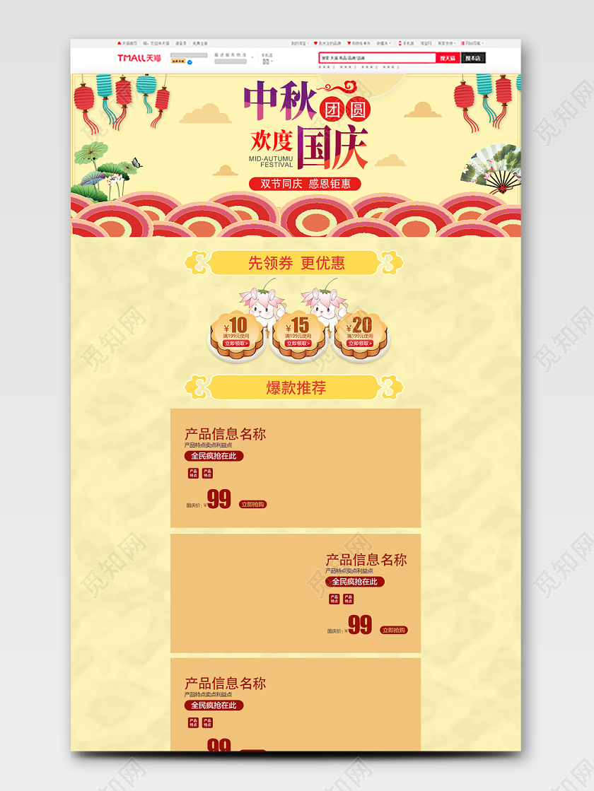 节日庆典中秋国庆中秋类通用中秋节pc端首页