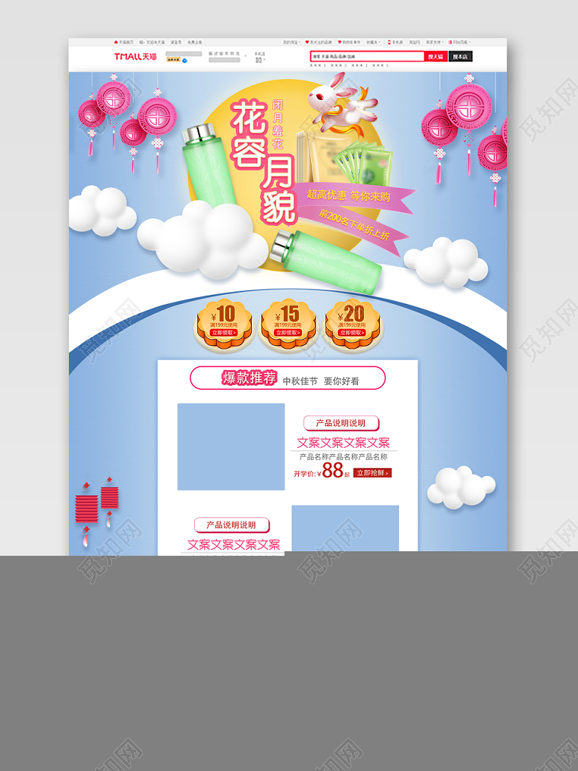 节日庆典花荣月貌中秋美妆类通用中秋节pc端首页
