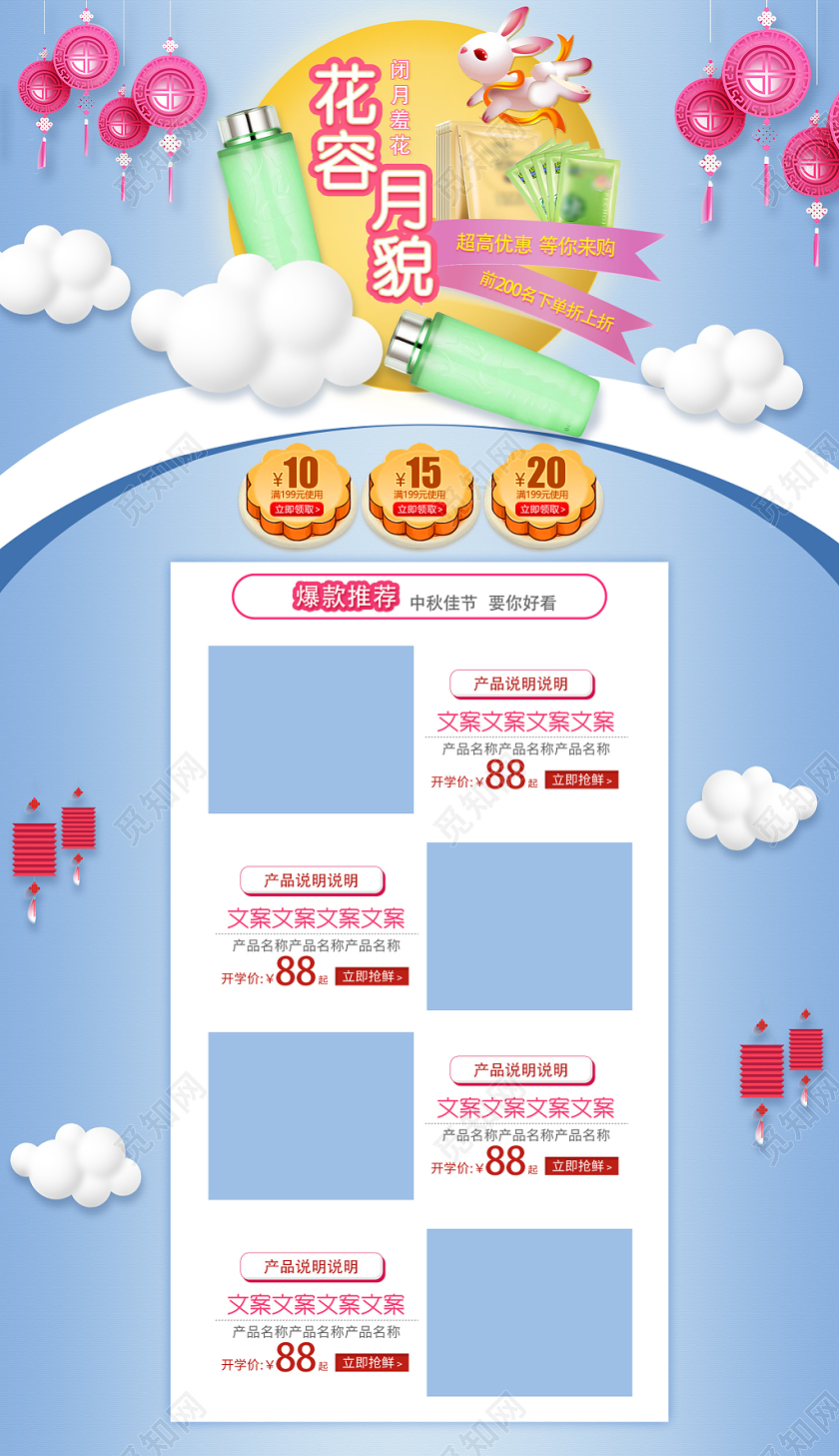 节日庆典花荣月貌中秋美妆类通用中秋节pc端首页