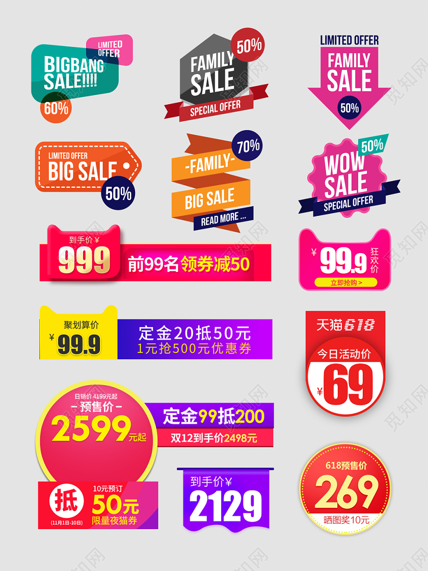 热卖爆款促销标签