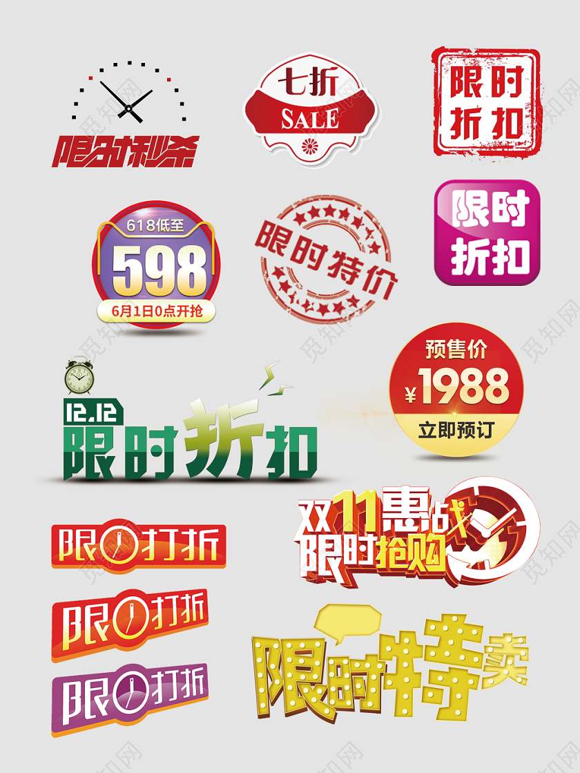 热卖爆款促销标签