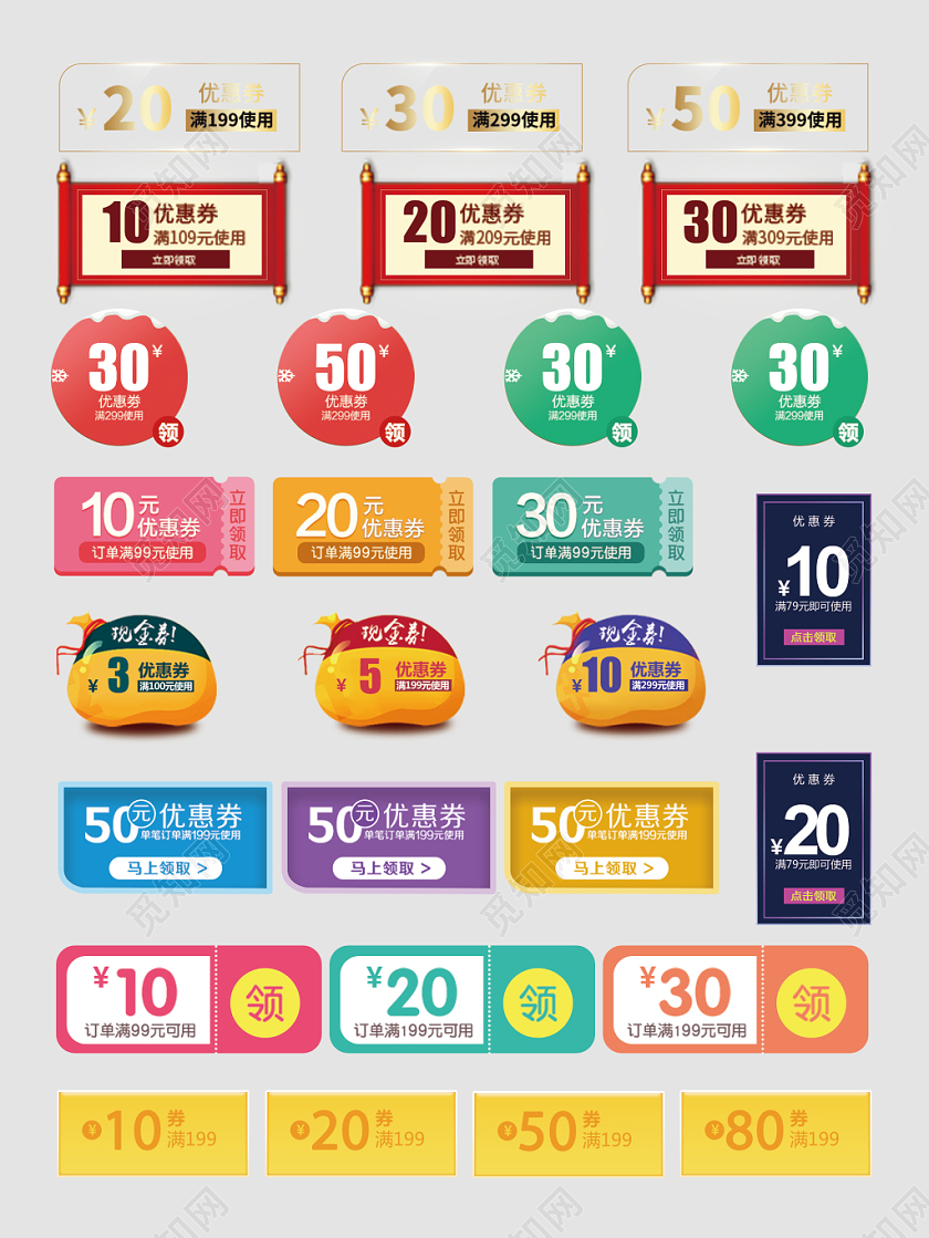 优惠券小标签电商淘宝天猫