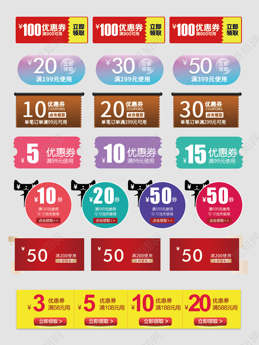 优惠券小标签电商淘宝天猫