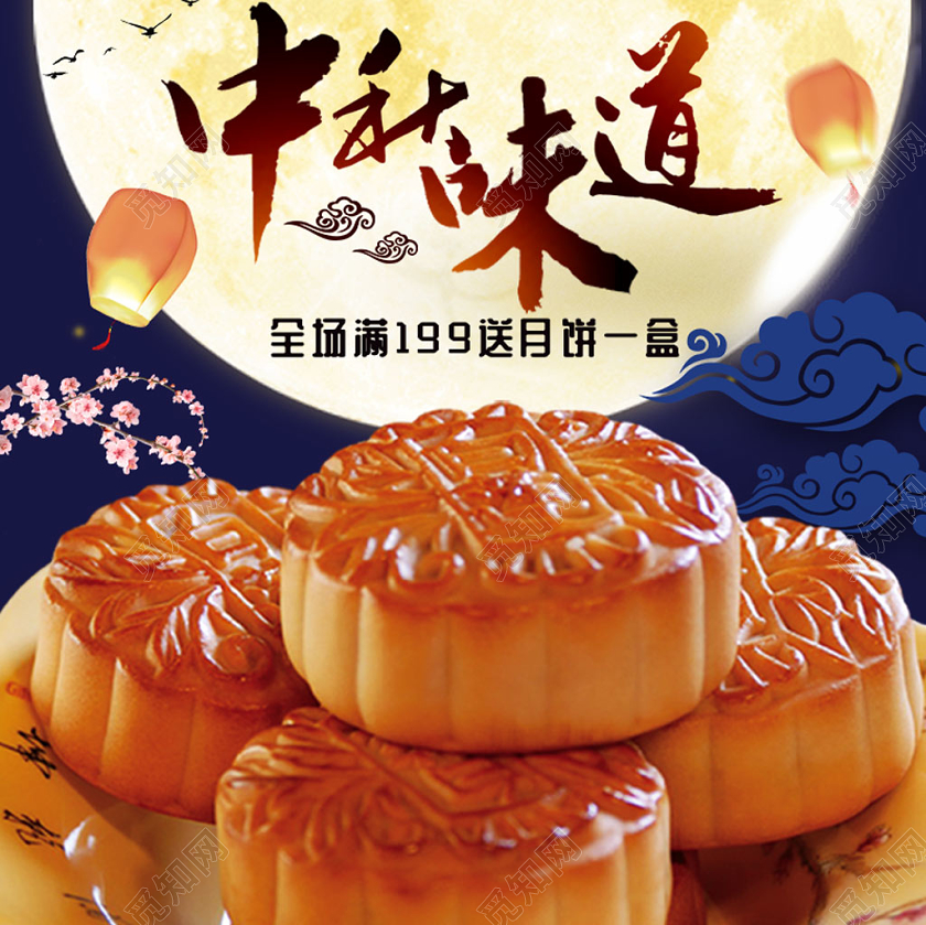 简约卡通中秋节中秋味道淘宝店铺主图模板