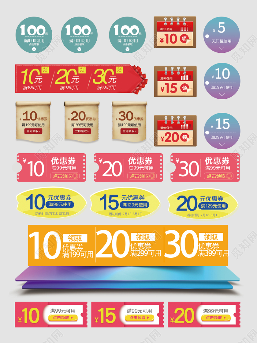 优惠券小标签电商淘宝天猫