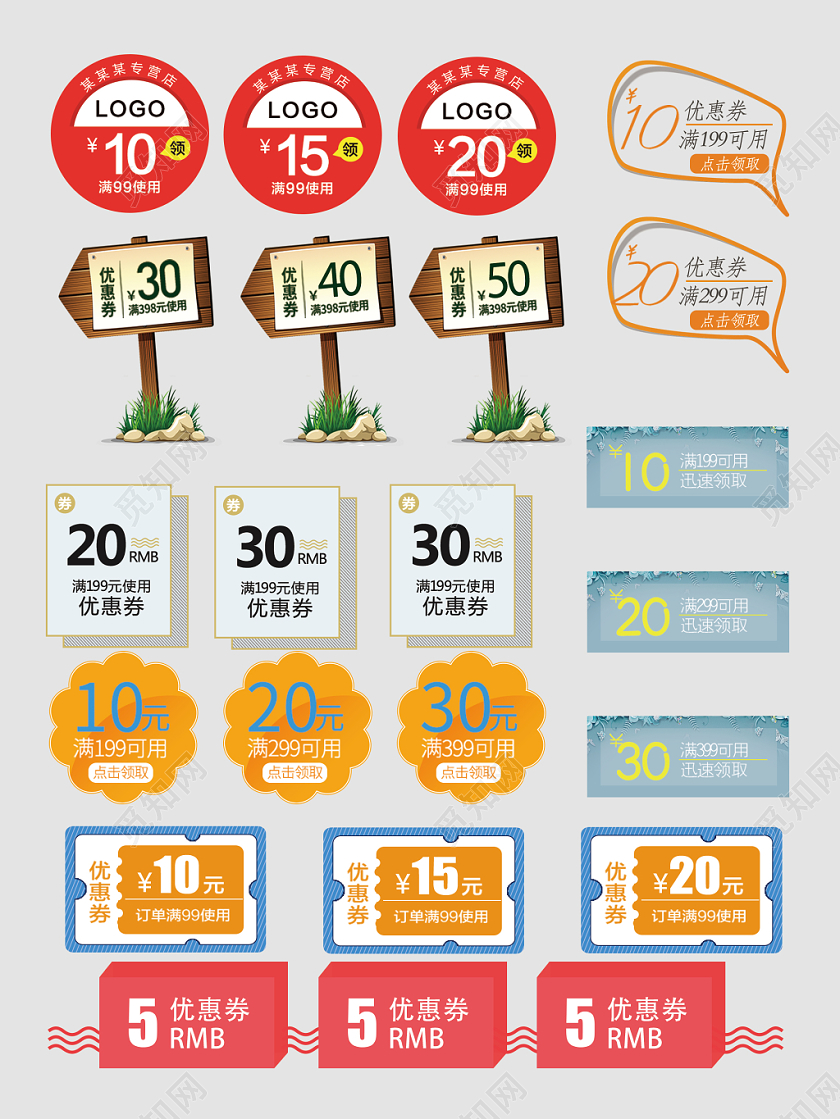 优惠券小标签电商淘宝天猫