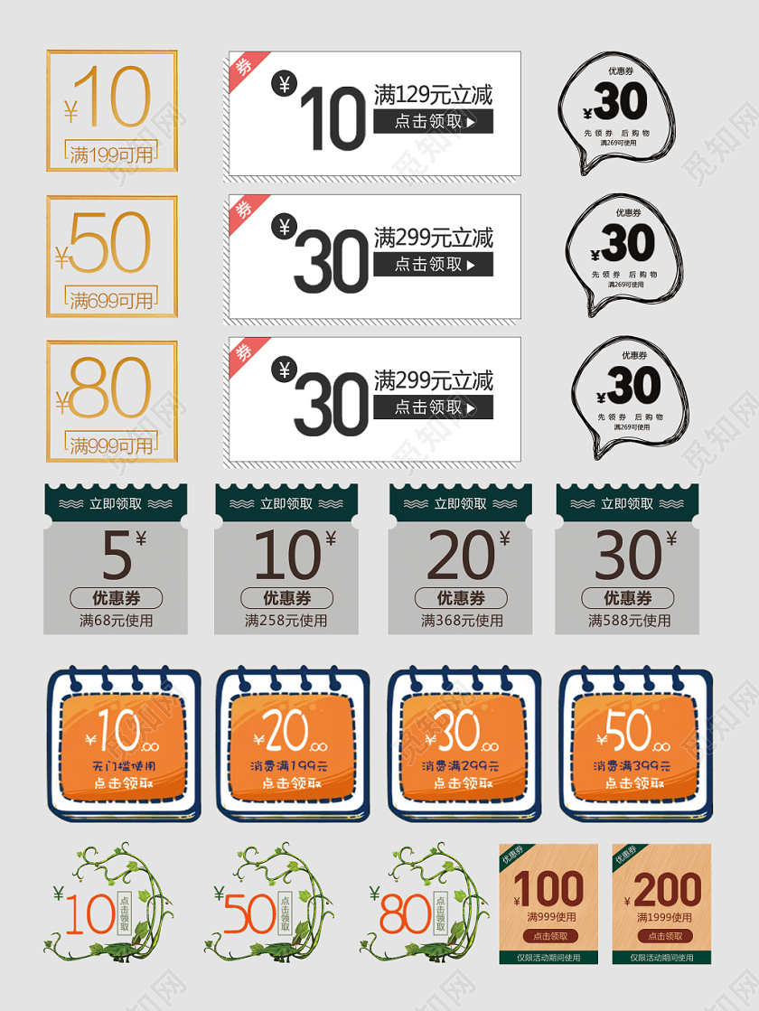 优惠券小标签电商淘宝天猫