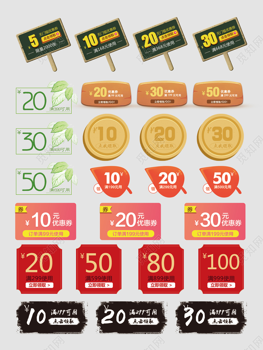 优惠券小标签电商淘宝天猫