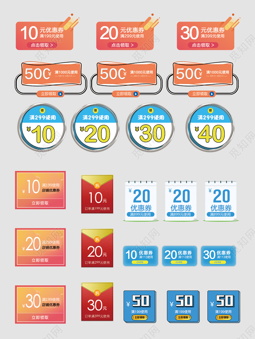 价格促销标签优惠券小标签电商淘宝天猫