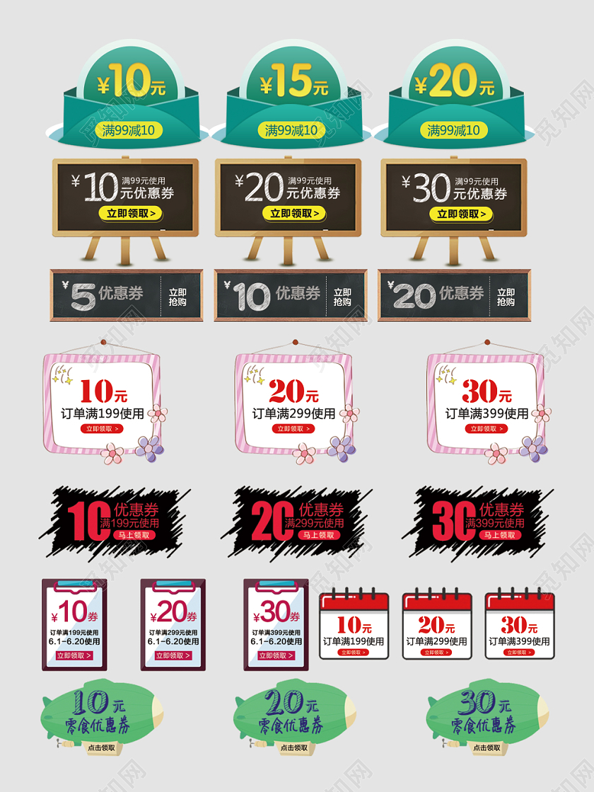 开学季优惠券小标签电商淘宝天猫