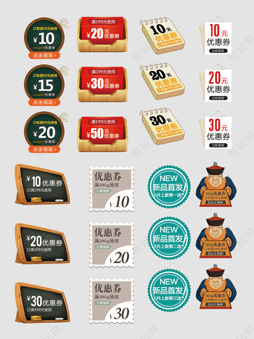 开学季优惠券小标签电商淘宝天猫