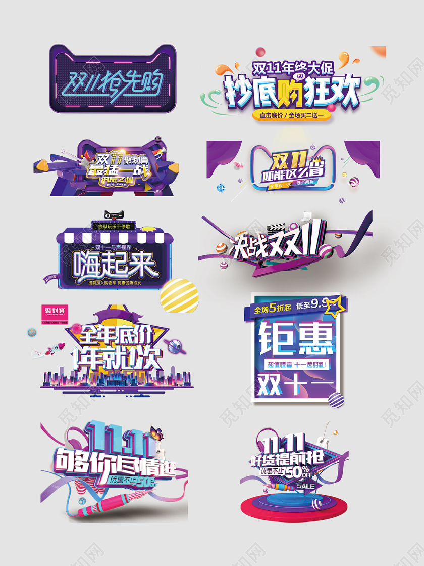 双十一狂欢抢购大促销年底优惠淘宝电商天猫