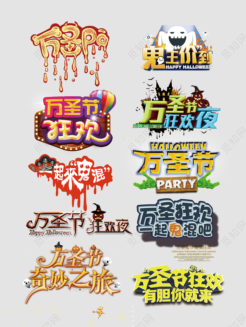 万圣节狂欢夜优惠电商淘宝天猫