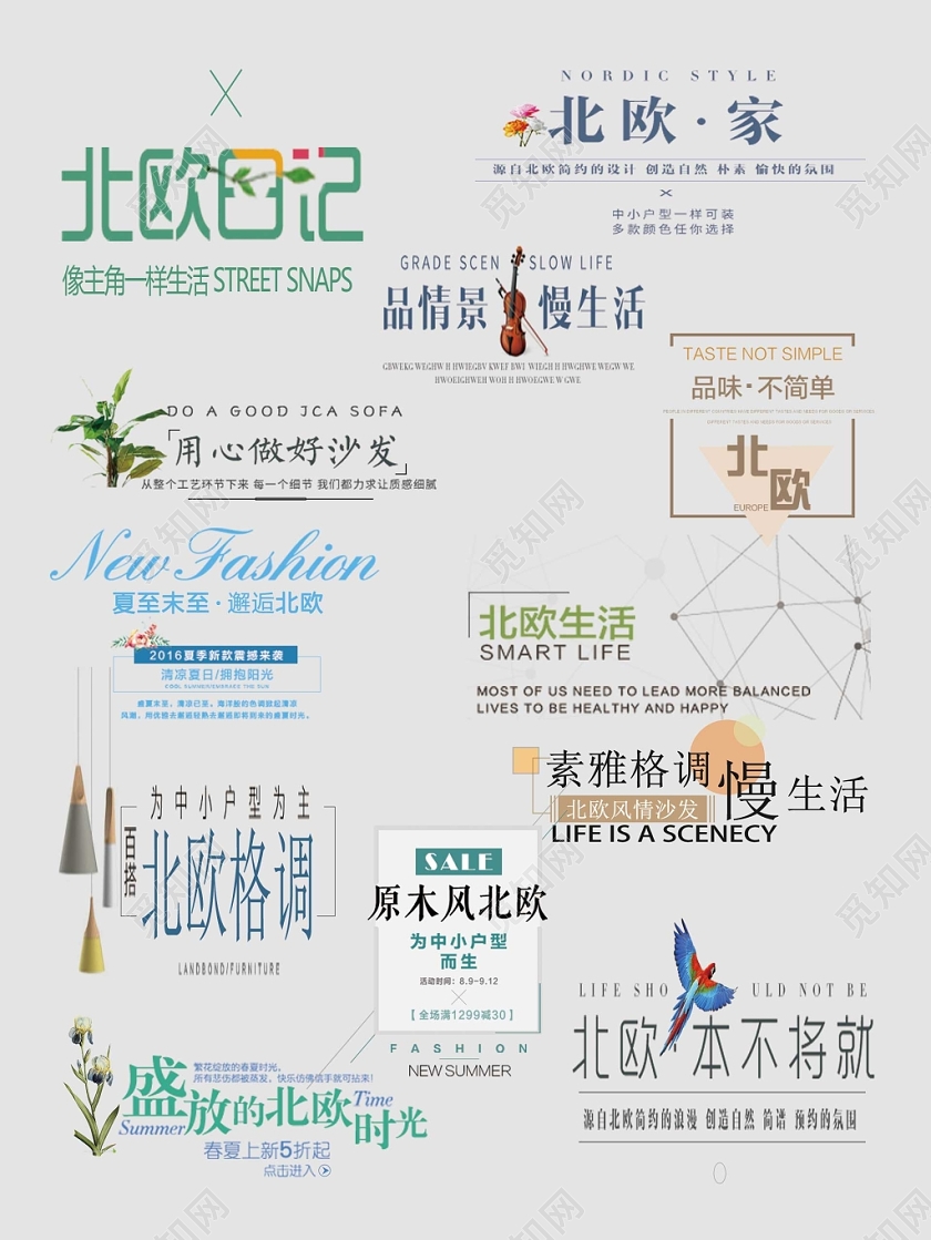 北欧家居建材原木风简约时尚文字排版电商淘宝天猫